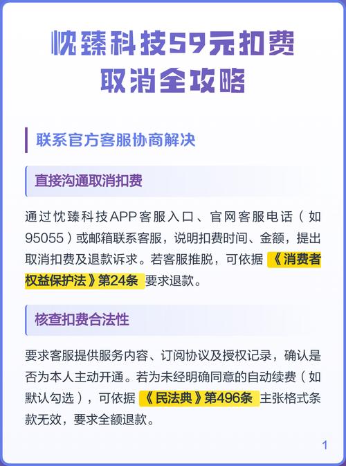 怎么关闭忱臻科技扣款