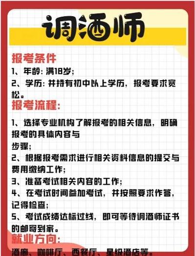 调酒师需要什么学历缩略图