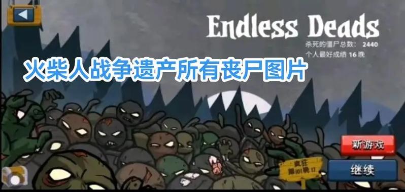 火柴人战争僵尸截图