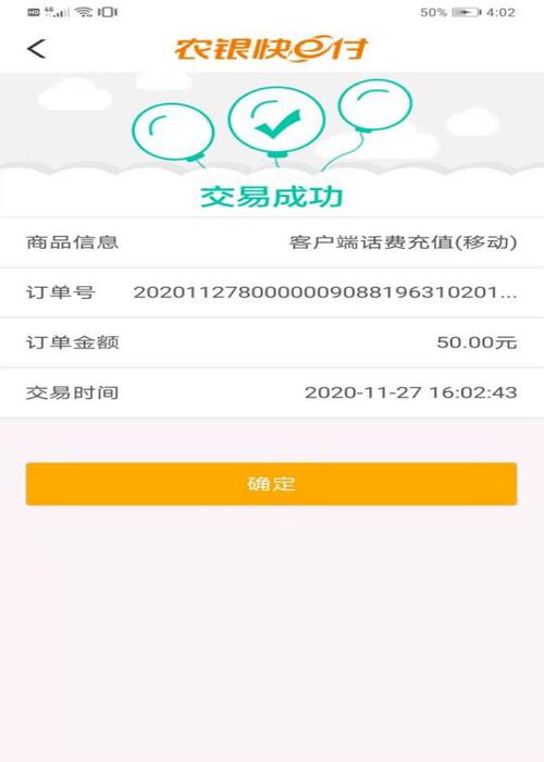 农行支付过了48小时