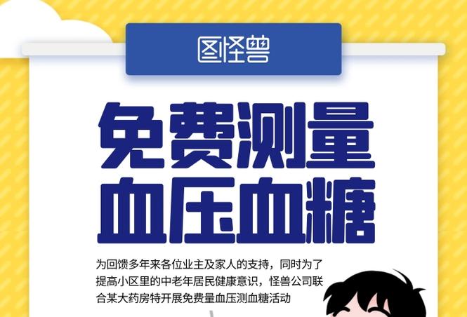 免费测血糖血压pop海报缩略图