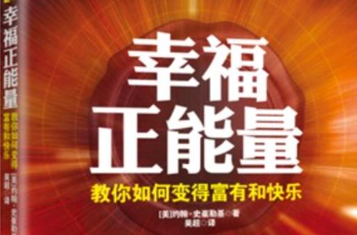 幸福的能量传递