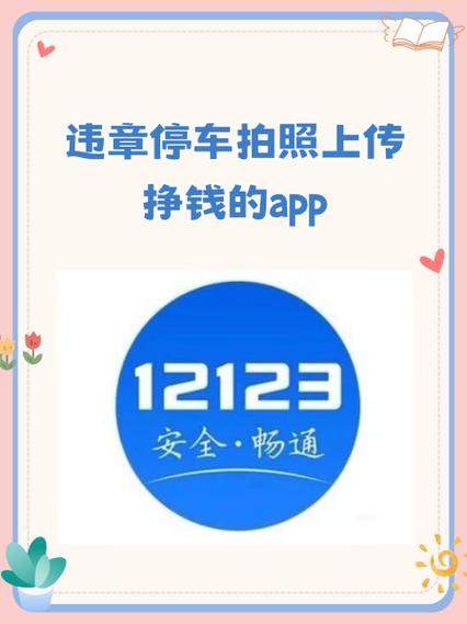 市民拍违章赚钱合法吗截图