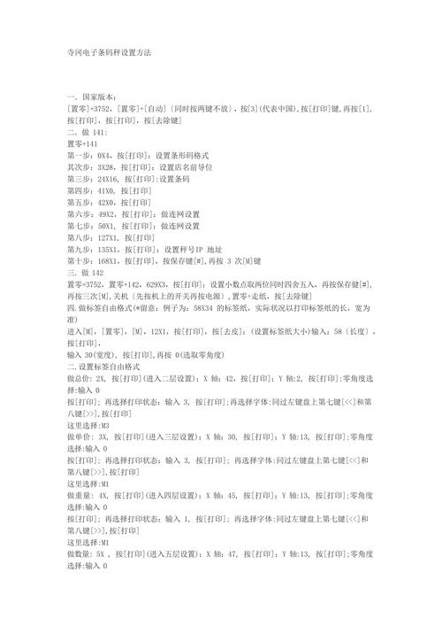 寺冈电子秤设置