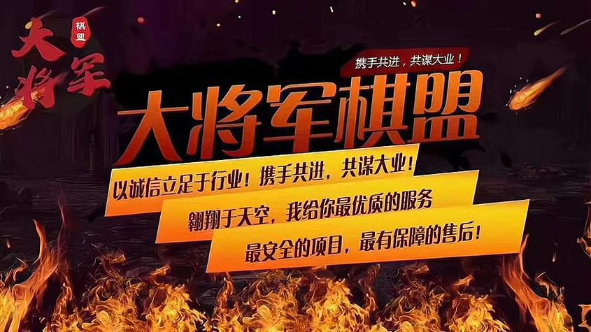 大将军棋盟最新网站下载图标