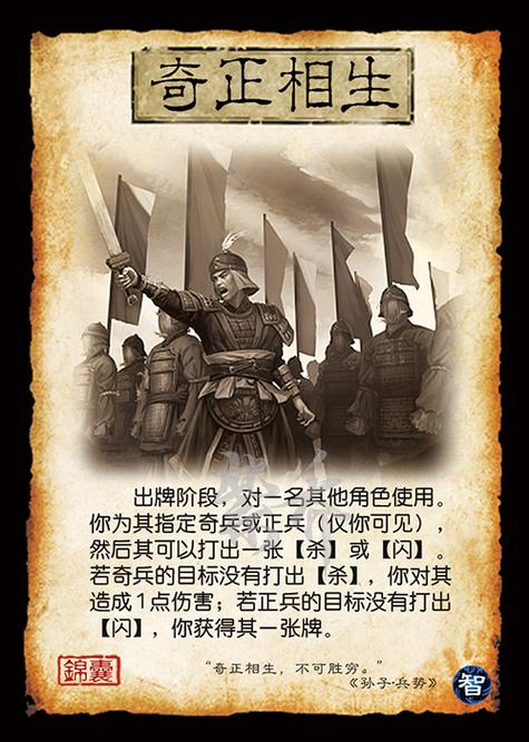 三国杀奇正相生