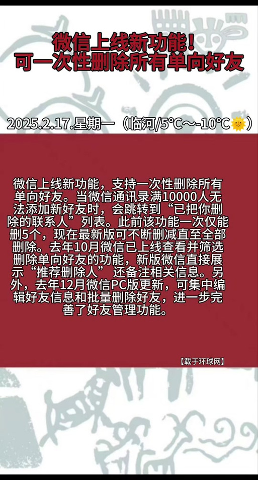 单向好友删除器网页版截图
