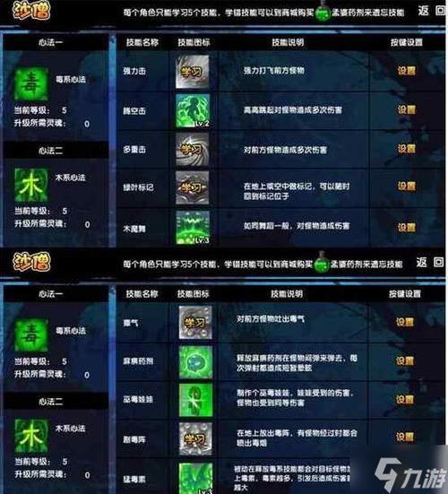 造梦西游3沙僧最强技能