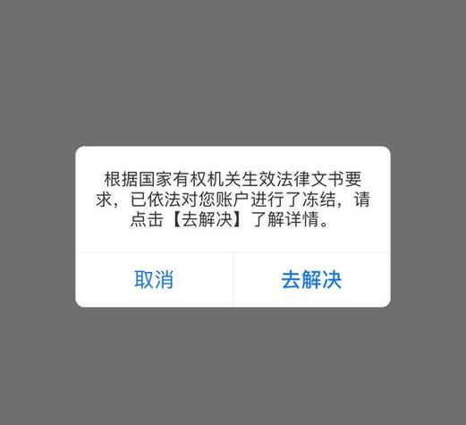 支付宝冻结了10天警察找我说图标