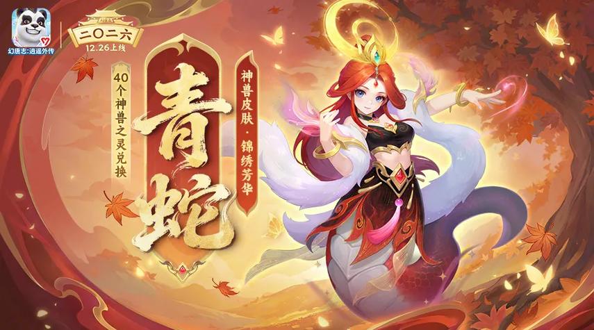 幻唐志神兽换造型技能会换吗