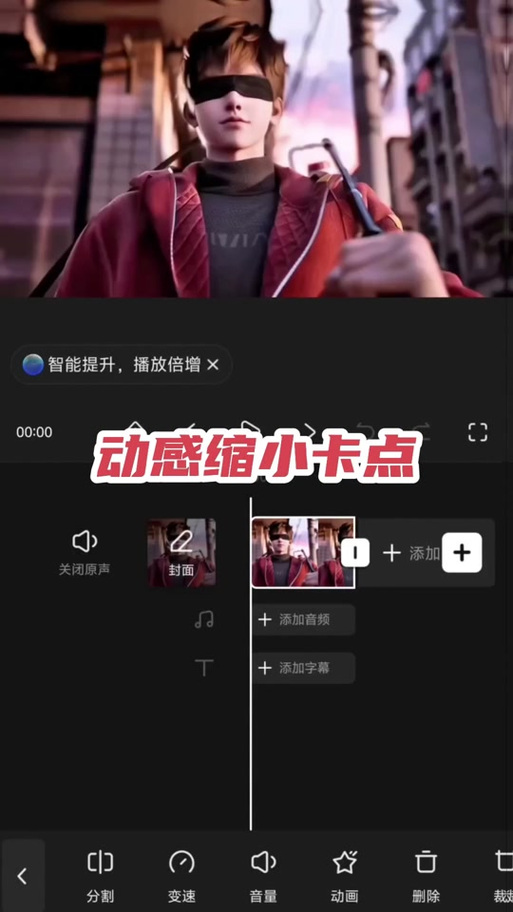 剪映里的慢动作特效在哪里缩略图