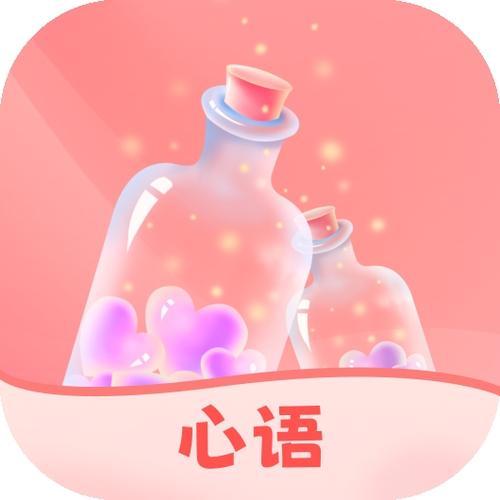 心语下载