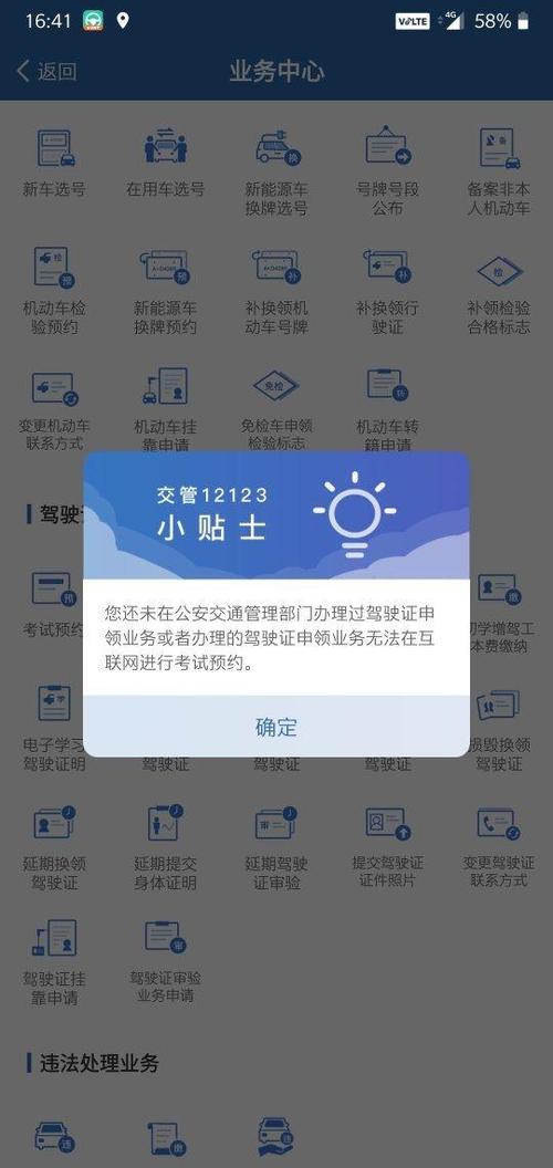 交管12123预约考试怎么预约