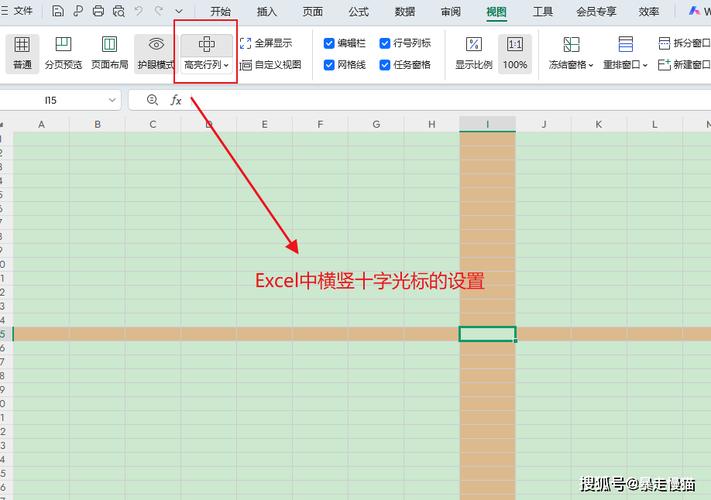 Excel如何设置横竖十字光标