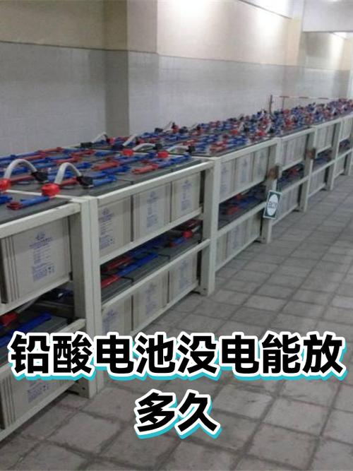 没用过的电池能放多久