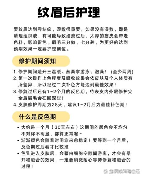纹眉之后要涂多久修复液