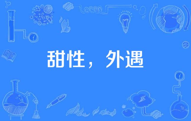 《外遇》8