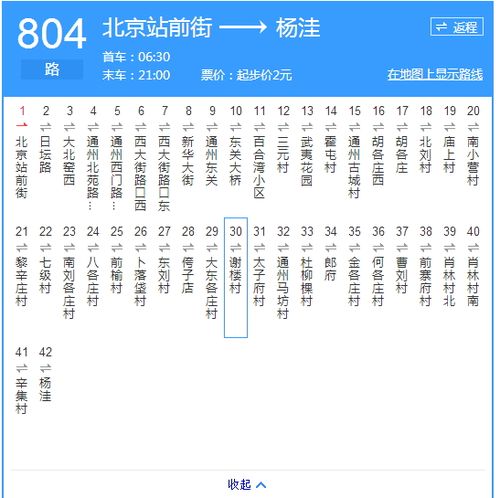 804路几分钟一趟车