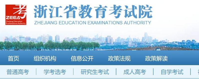浙江教育考试院入口图标