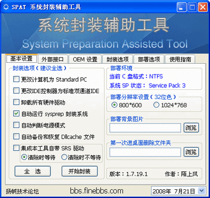 windows自带的封装工具