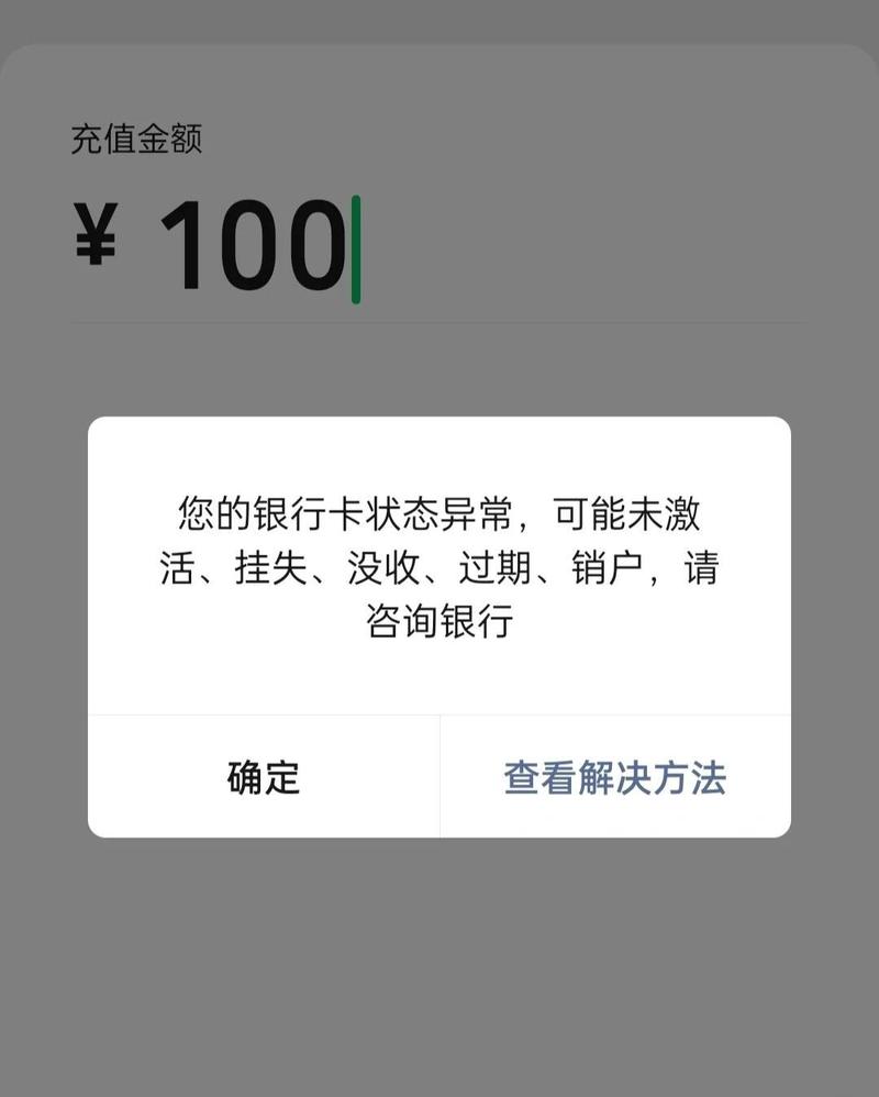 显示银行反馈此银行卡状态异常缩略图