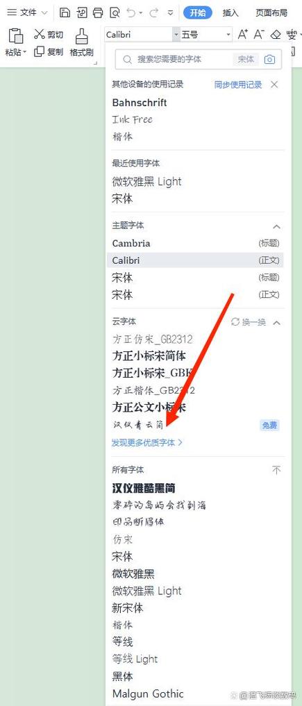 wps字体库怎么添加缩略图