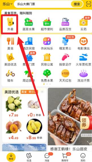 美团外卖如何删除代金券图标