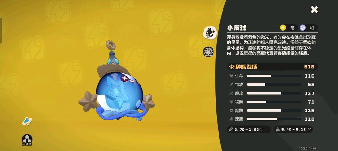 粉粉星多少级进化