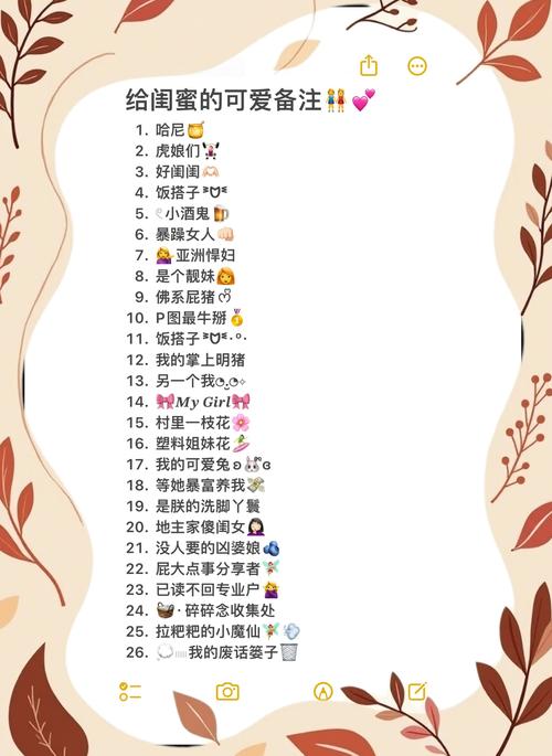 闺蜜的八个雅称