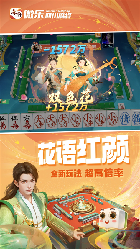 微乐四川麻将(免费版)截图