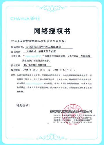 抱歉该设备的授权已过期请在天猫