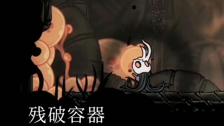 空洞骑士破碎容器怎么打