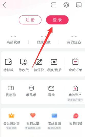 登录了唯品会怎么取消账号