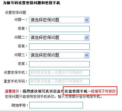 密保问题截图