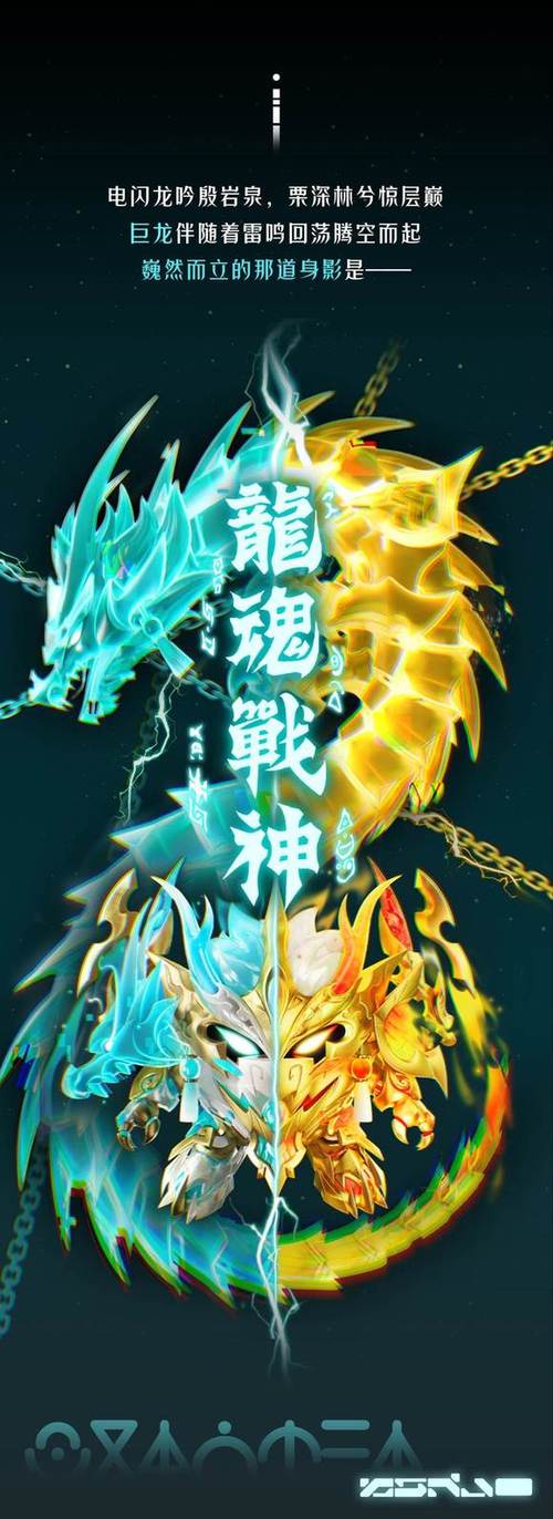 龙魂