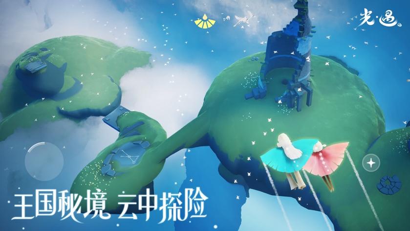 光遇全自动跑图游戏截图