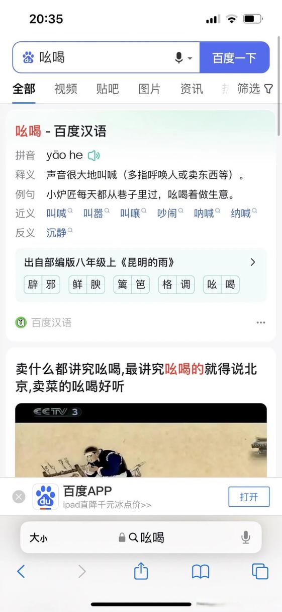 吆喝意思