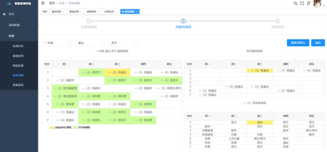 免费自动排课表app