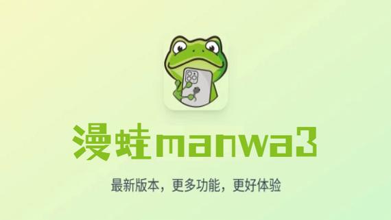 manwa漫蛙官方下载图标