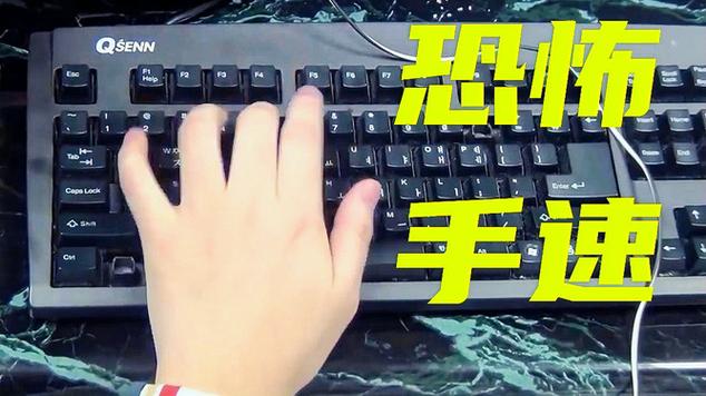 怎么训练自己手速图标