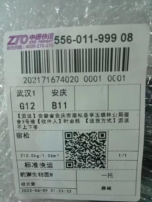中通快运单单号查询截图