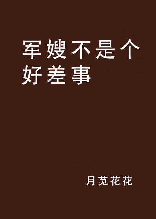 好差事的意思是什么游戏截图