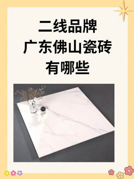 佛山十大名牌瓷砖缩略图