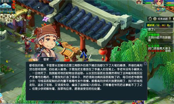 建邺城探案流程详细截图