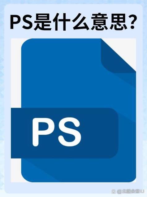 照片ps是什么意思啊