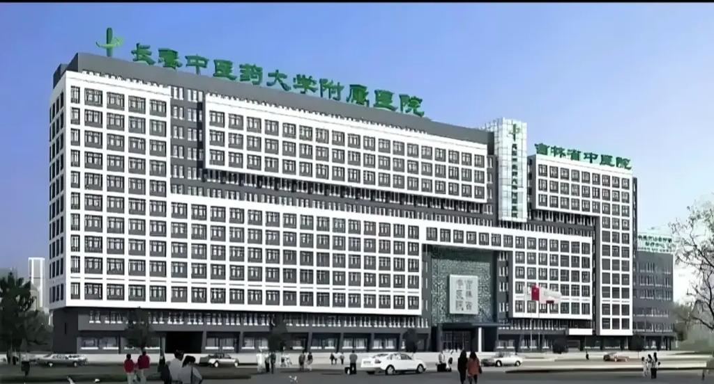 长春中医药大学附属医院挂号