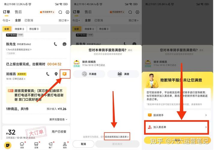 美团商家怎么拉黑骑手教程图标