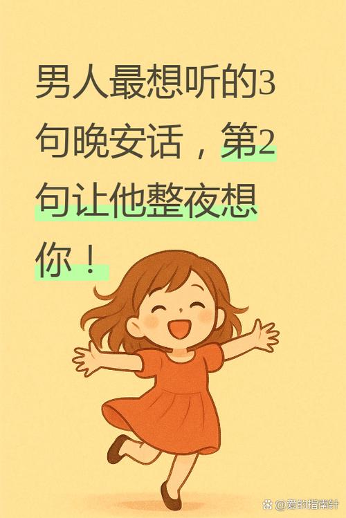 男人让你早点睡说明什么截图
