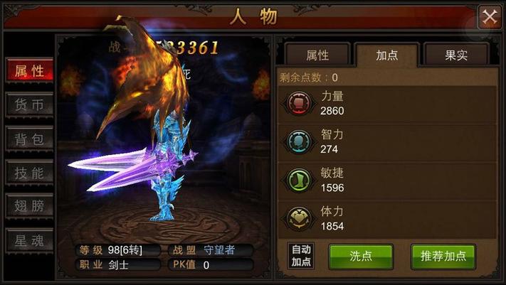 奇迹1.03战士加点解说