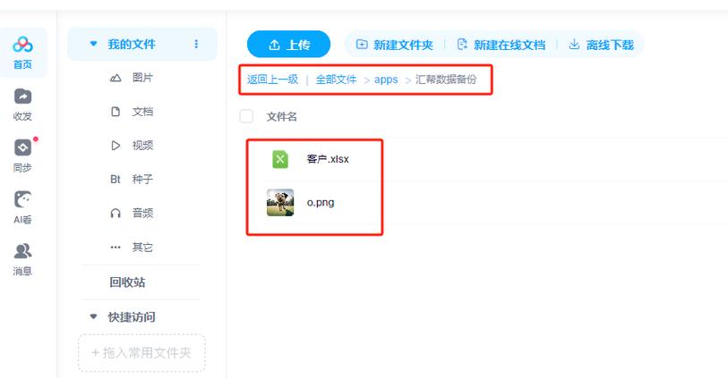 百度网盘里的文件怎么保存到u盘截图